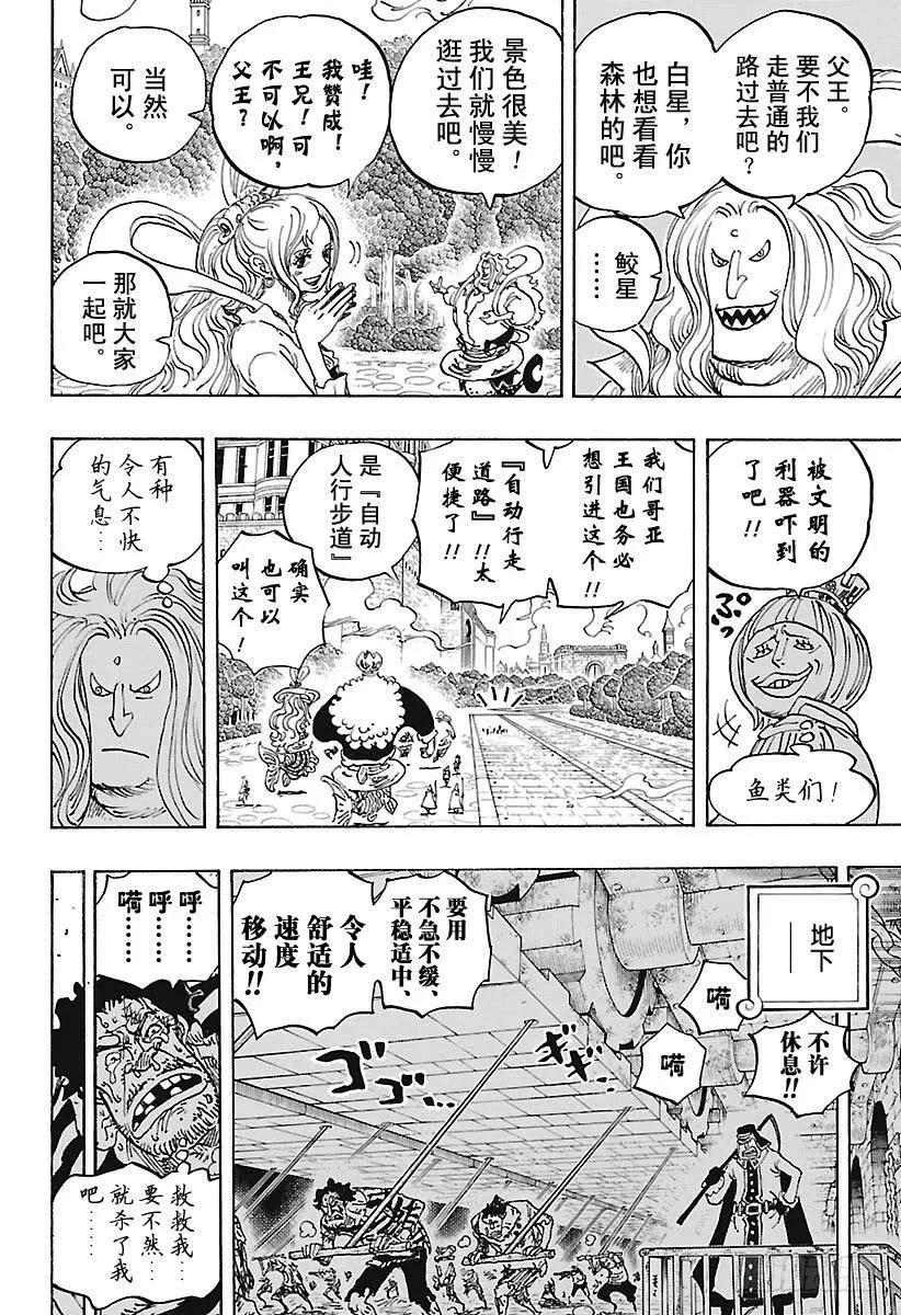 第906话 圣地玛丽乔尔 第4页