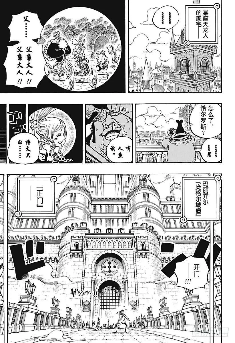 第906话 圣地玛丽乔尔 第5页