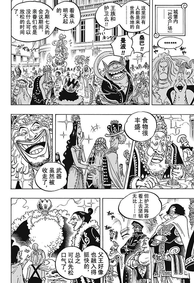 第906话 圣地玛丽乔尔 第6页