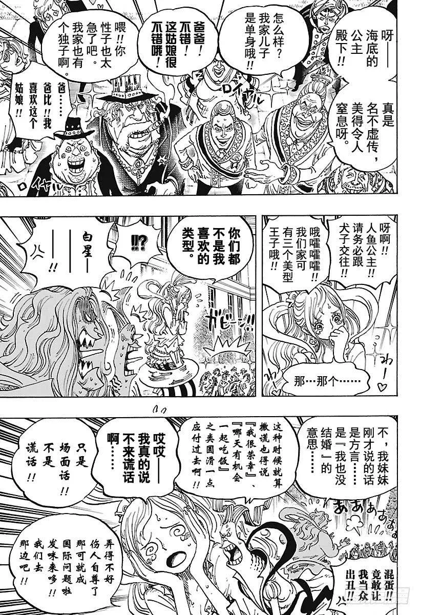 第906话 圣地玛丽乔尔 第7页