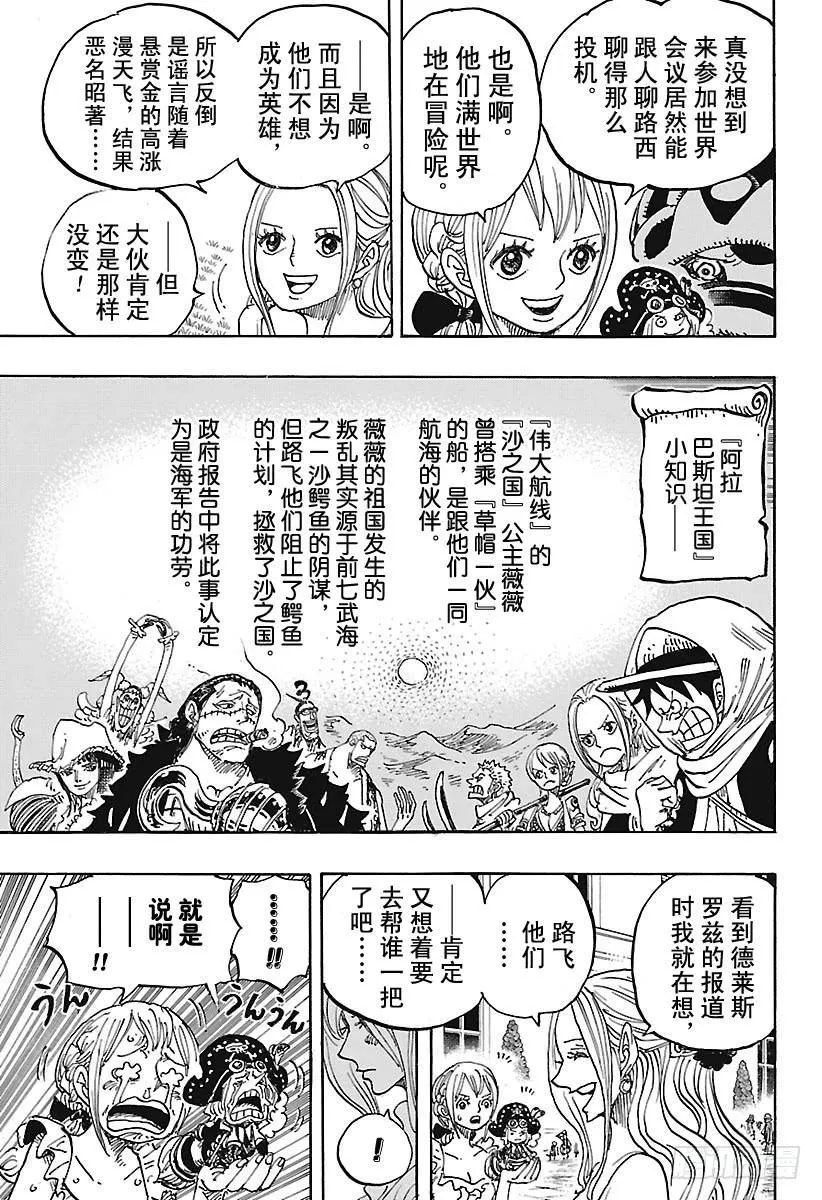 第906话 圣地玛丽乔尔 第9页