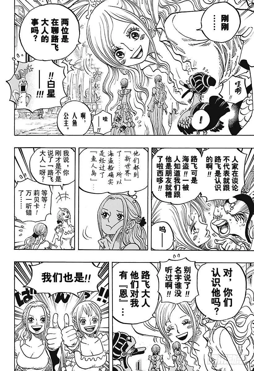 第906话 圣地玛丽乔尔 第10页