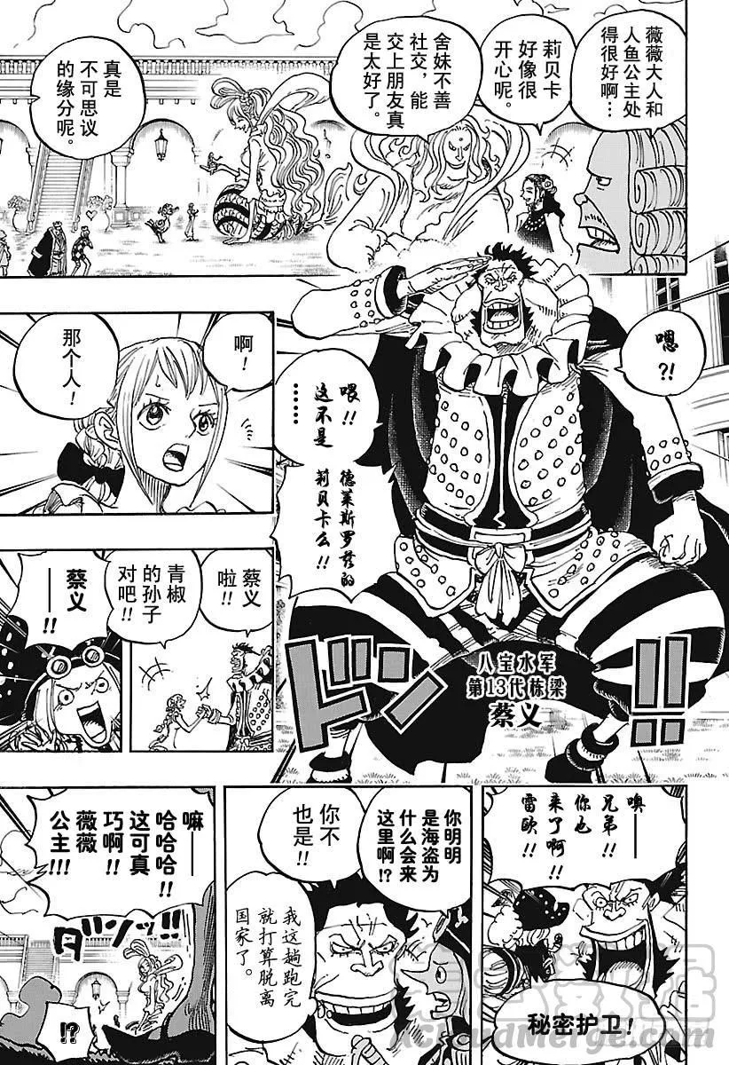 第906话 圣地玛丽乔尔 第11页
