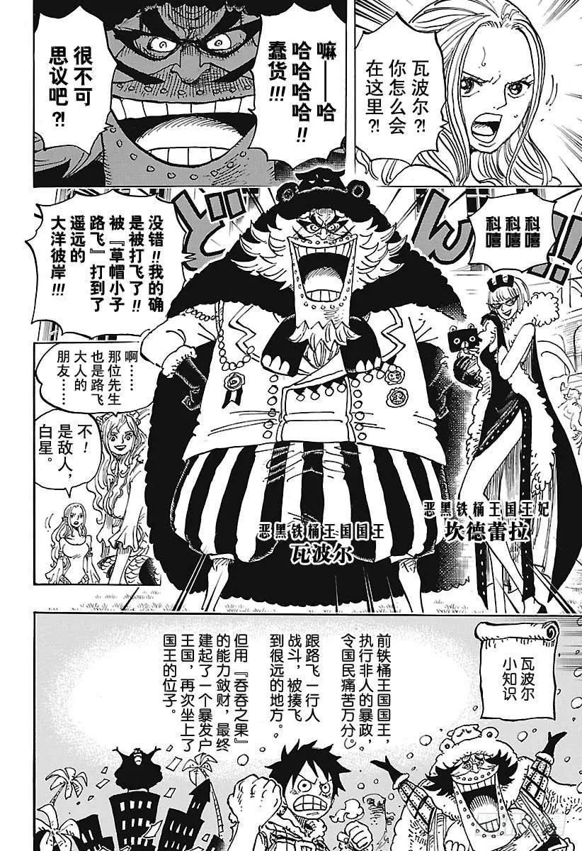 第906话 圣地玛丽乔尔 第12页