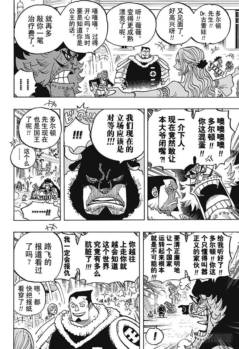第906话 圣地玛丽乔尔 第14页