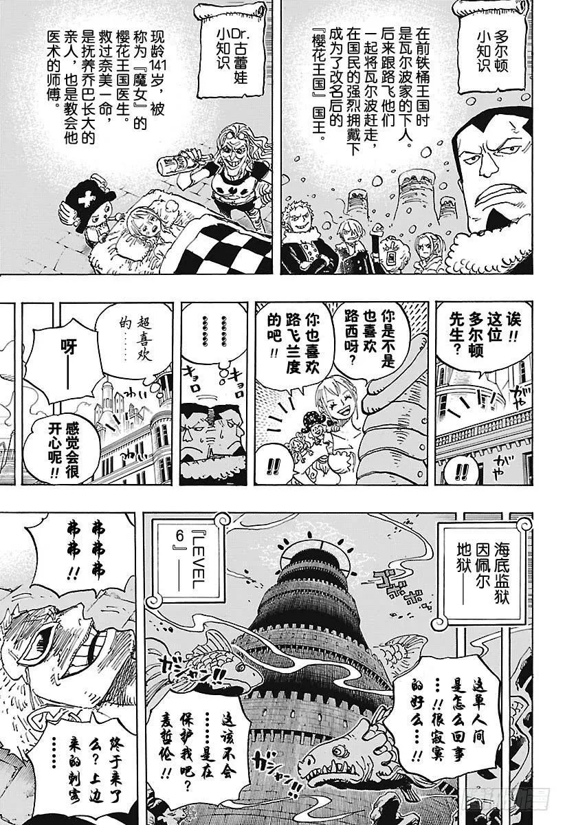 第906话 圣地玛丽乔尔 第15页