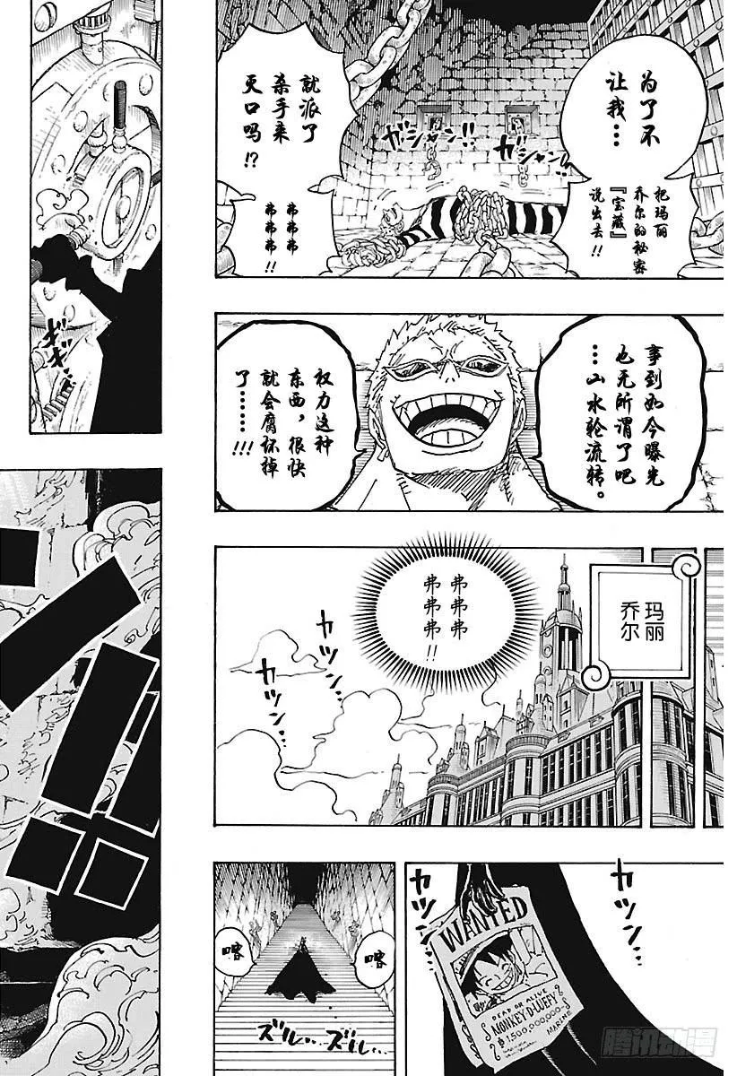 第906话 圣地玛丽乔尔 第16页