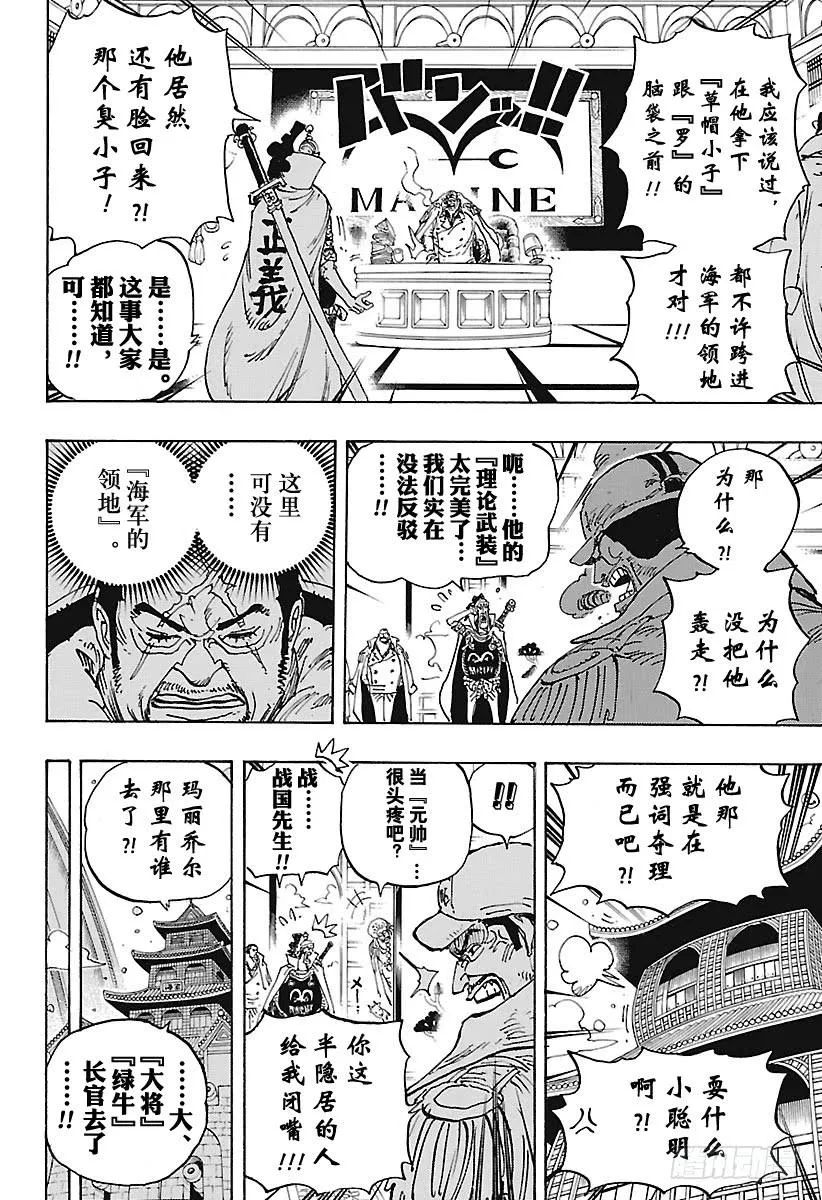 第905话 美丽的世界 第4页