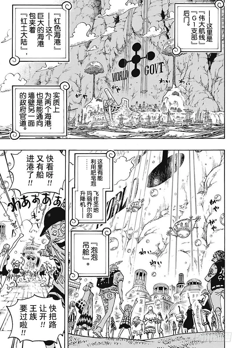 第905话 美丽的世界 第5页