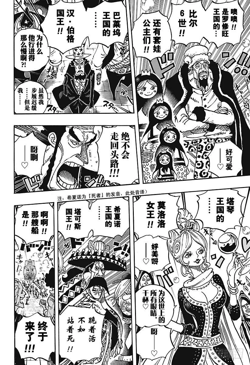 第905话 美丽的世界 第6页