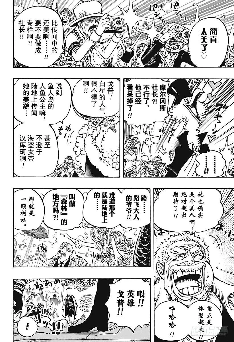 第905话 美丽的世界 第8页