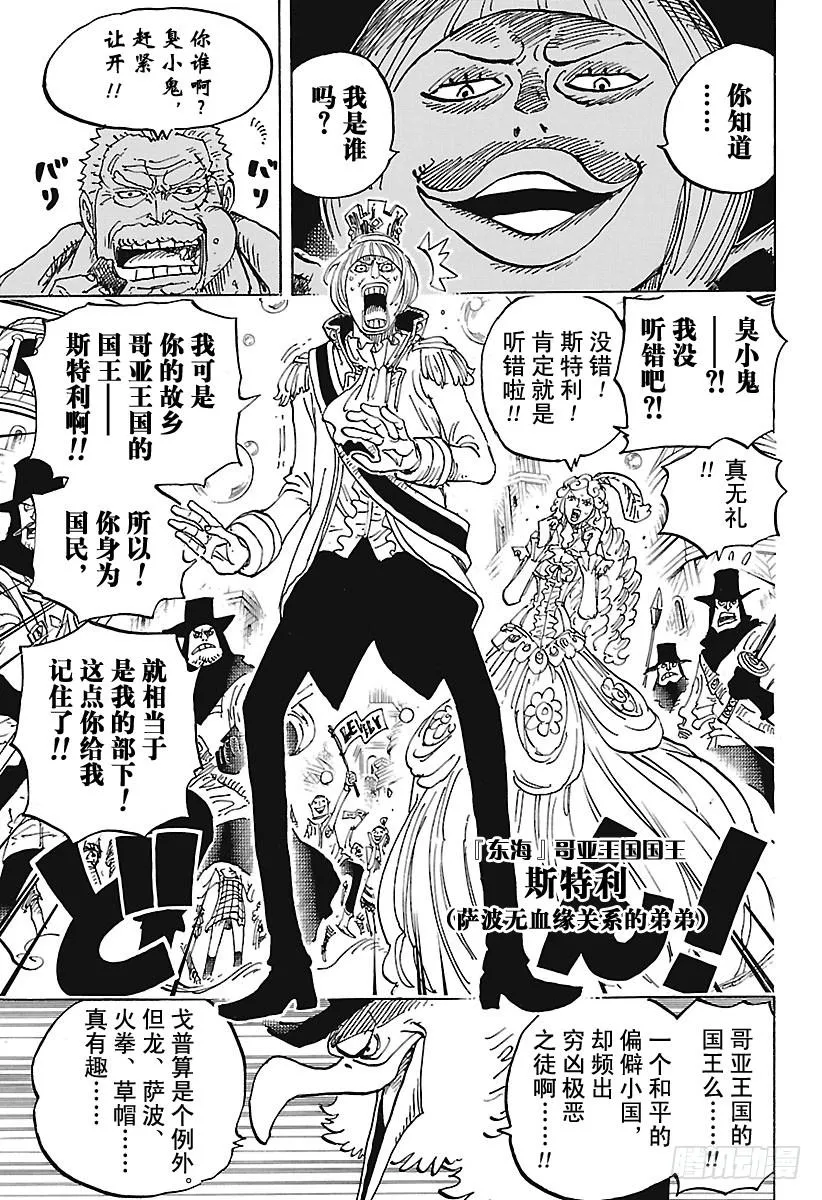 第905话 美丽的世界 第9页