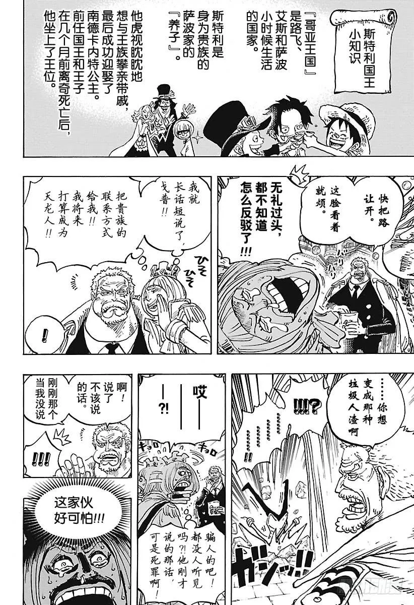 第905话 美丽的世界 第10页