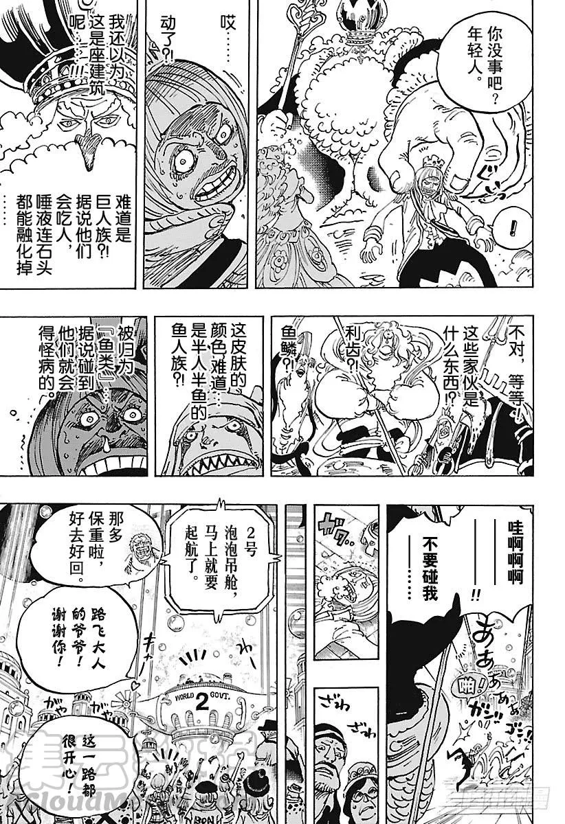 第905话 美丽的世界 第11页