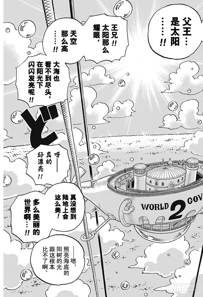 第905话 美丽的世界 第13页
