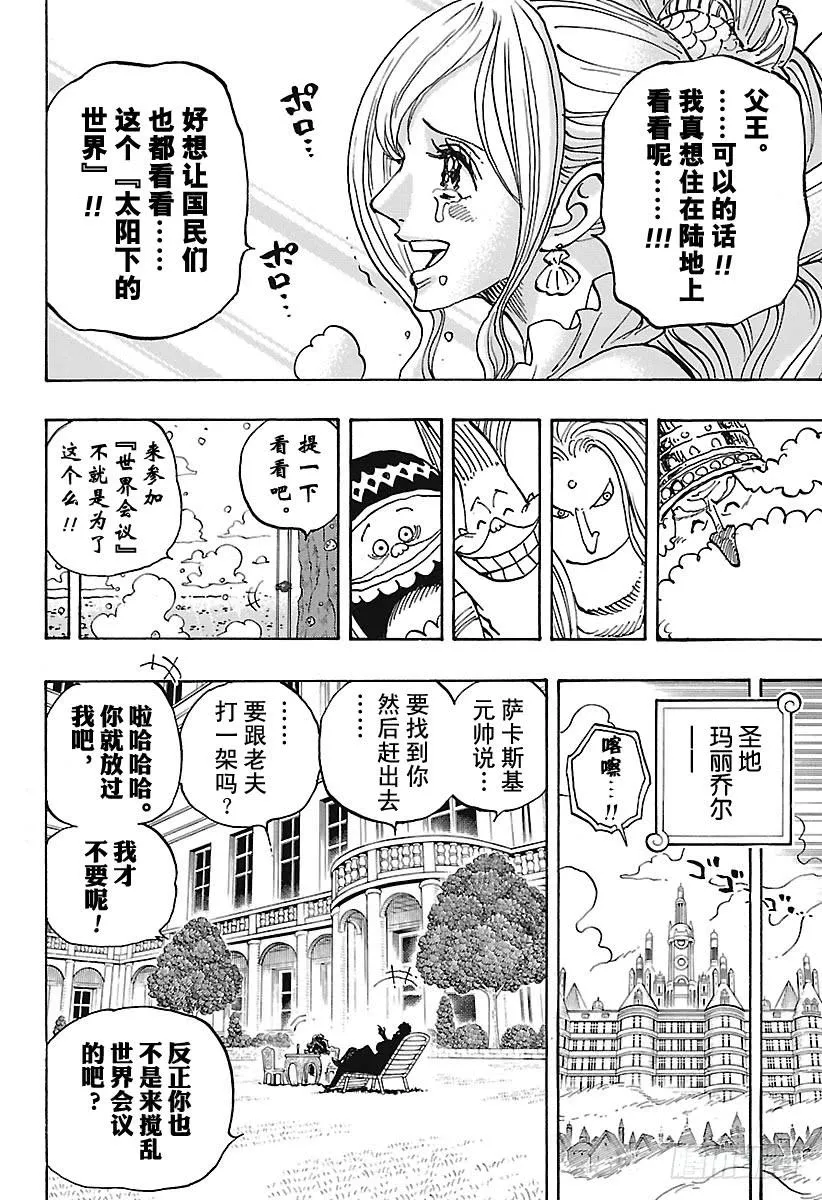第905话 美丽的世界 第14页