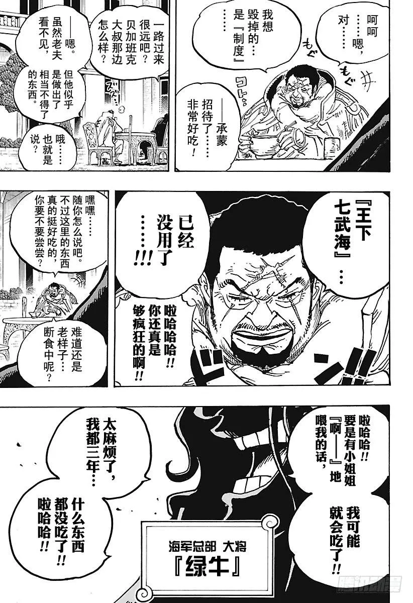 第905话 美丽的世界 第15页