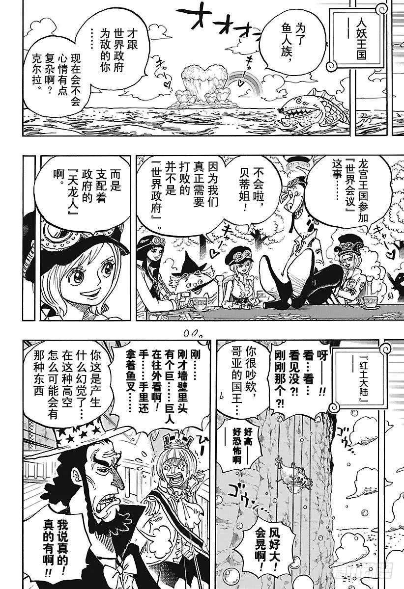 第905话 美丽的世界 第16页