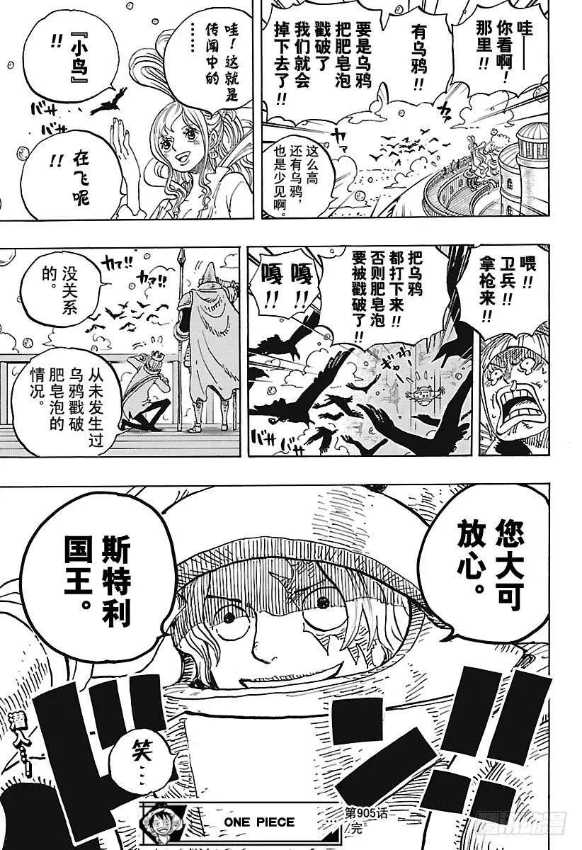 第905话 美丽的世界 第17页