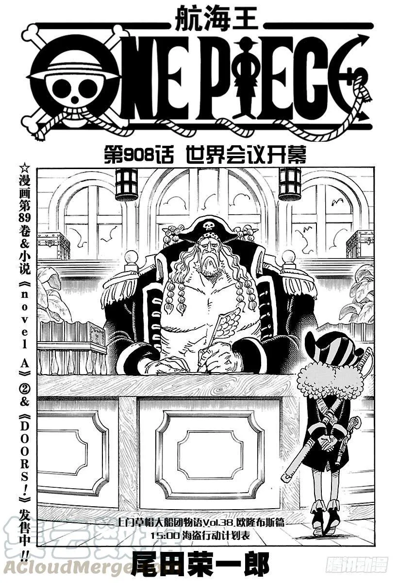 第908话 世界会议开幕 第1页