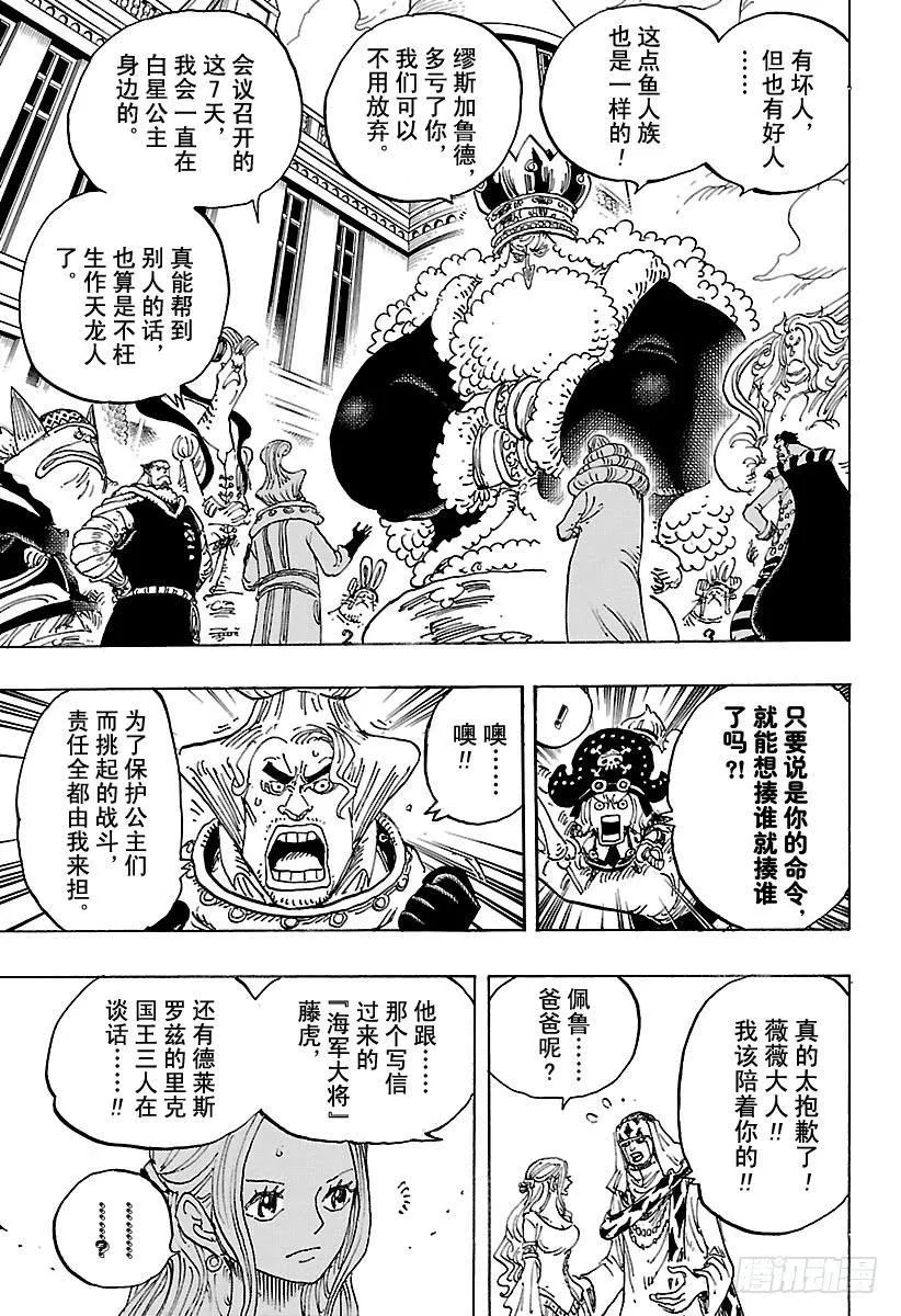 第908话 世界会议开幕 第3页