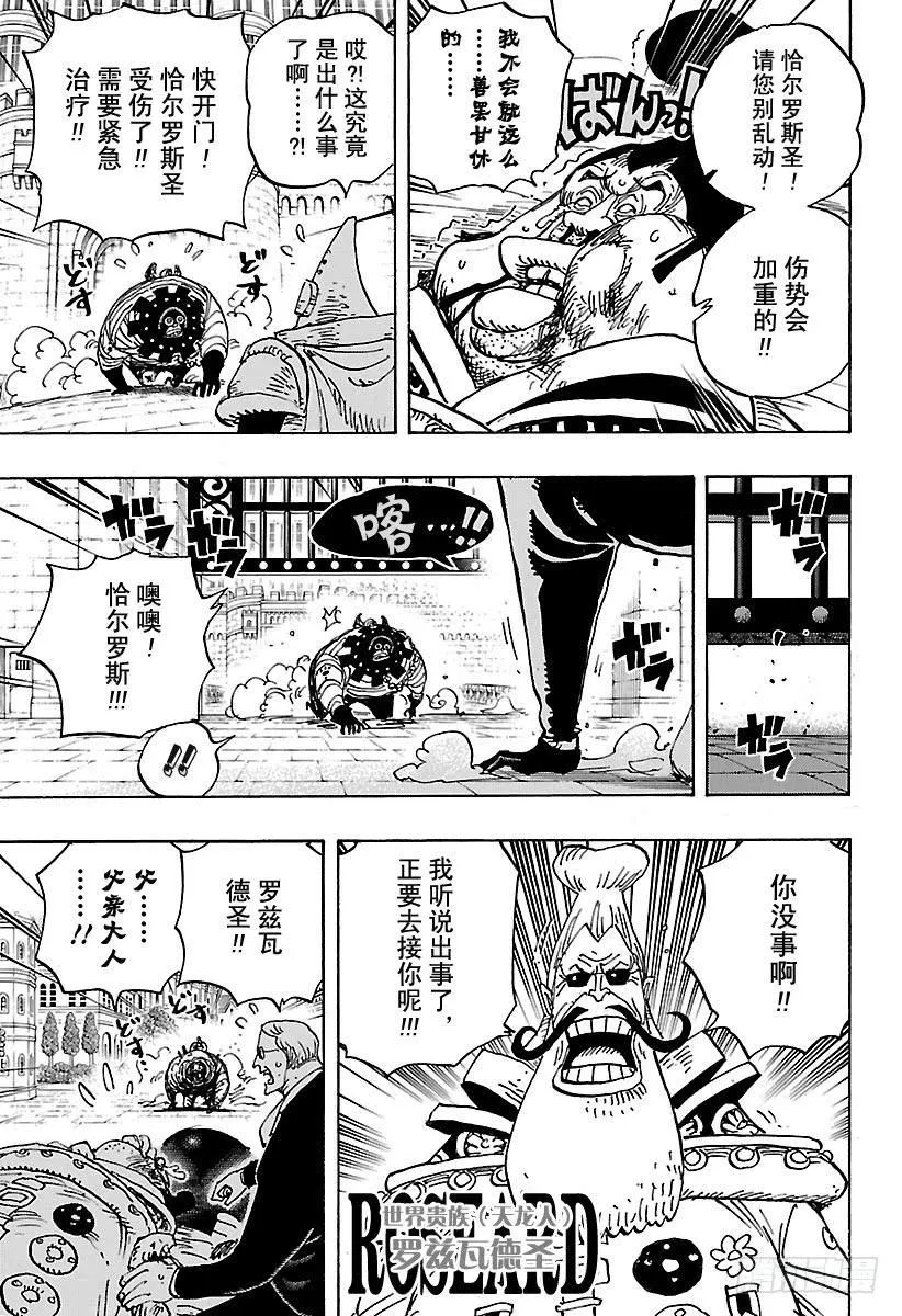 第908话 世界会议开幕 第5页