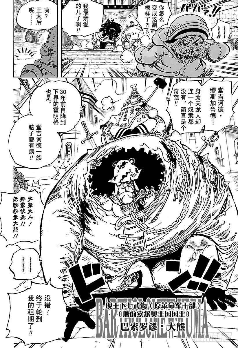第908话 世界会议开幕 第6页