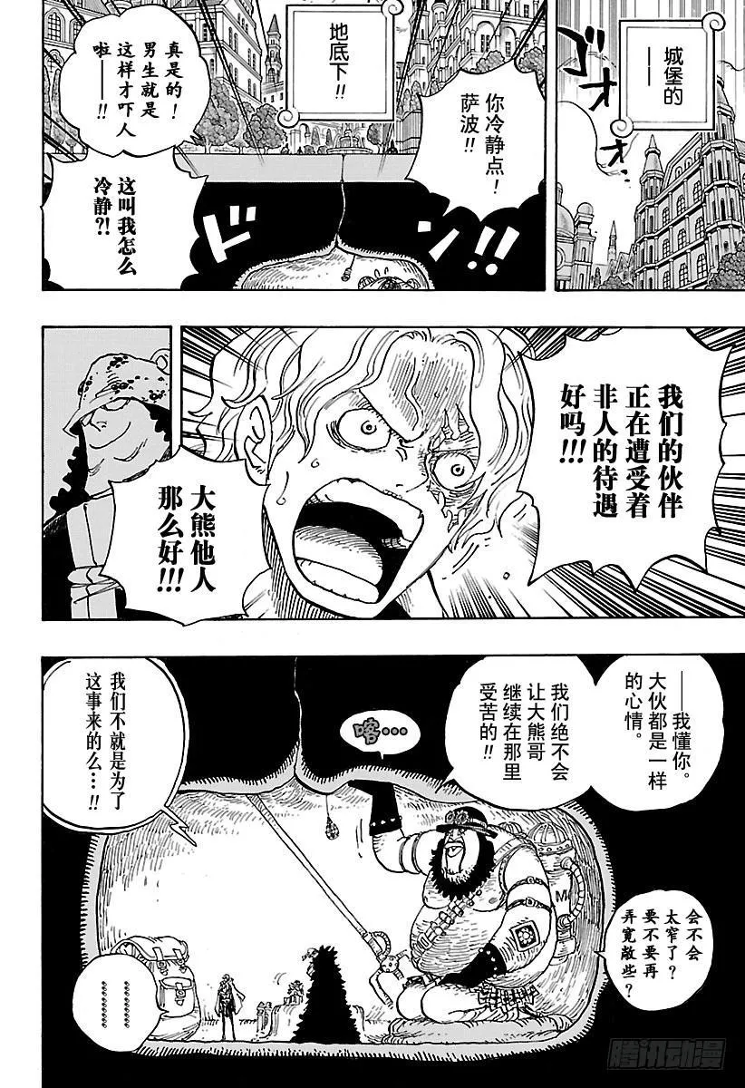 第908话 世界会议开幕 第8页