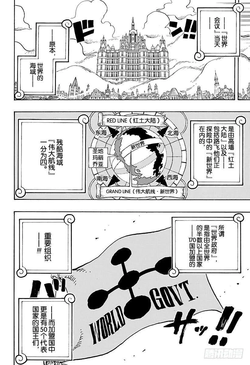 第908话 世界会议开幕 第10页