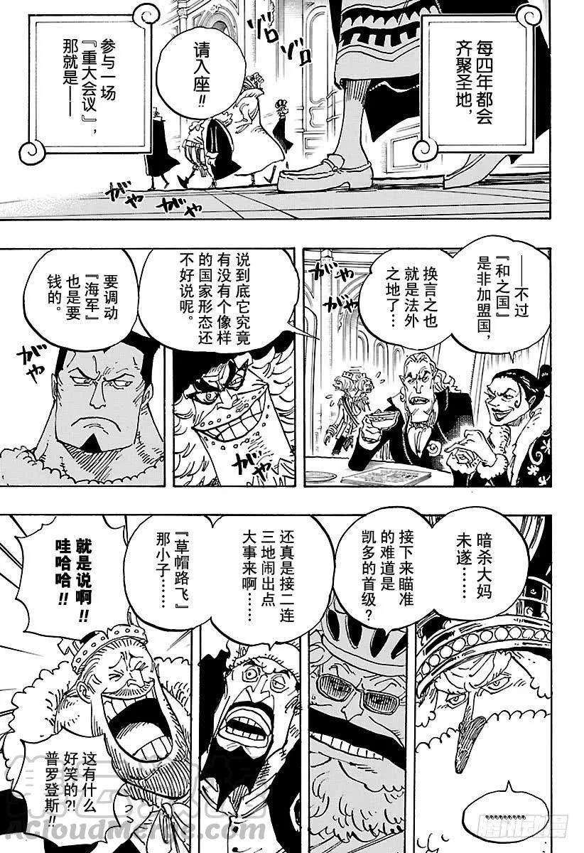 第908话 世界会议开幕 第11页