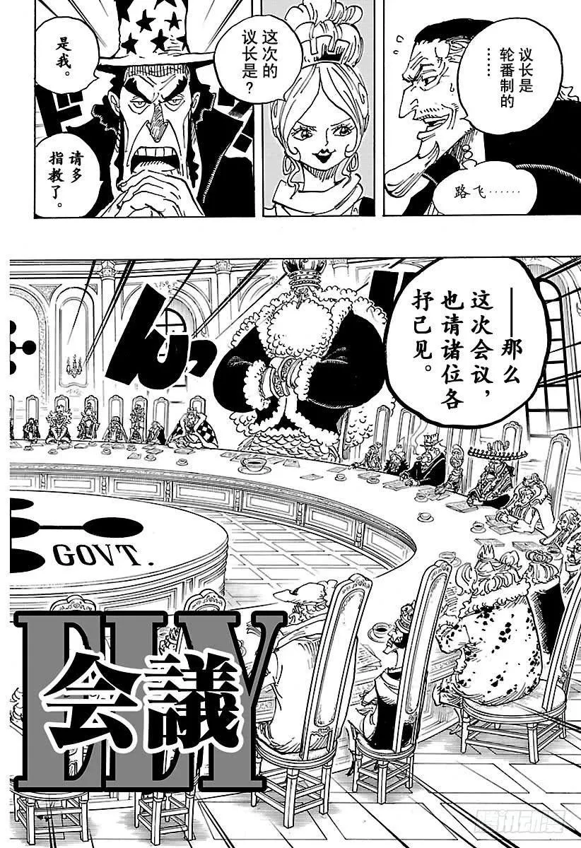 第908话 世界会议开幕 第12页