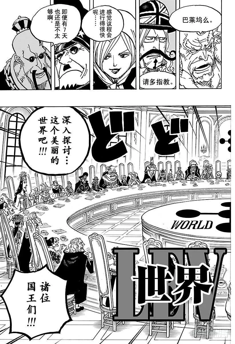 第908话 世界会议开幕 第13页