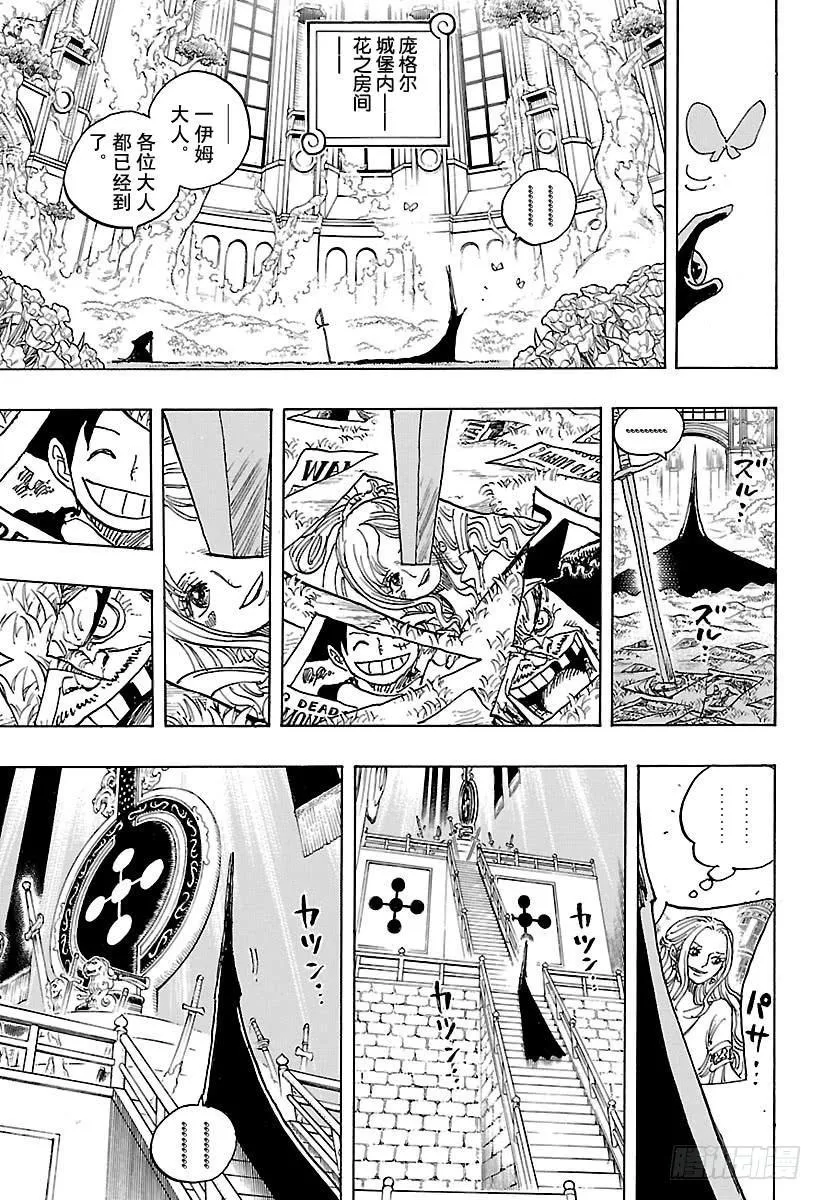 第908话 世界会议开幕 第15页