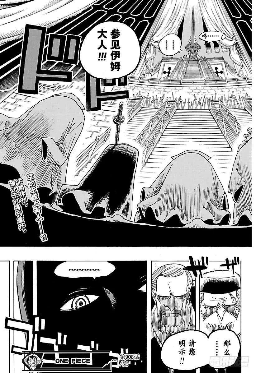 第908话 世界会议开幕 第17页