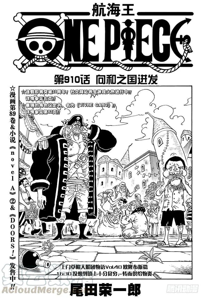 第910话 向和之国进发 第1页