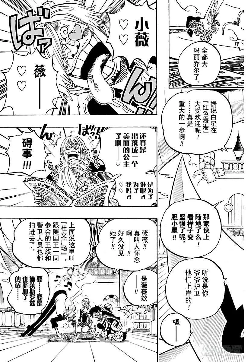 第910话 向和之国进发 第3页
