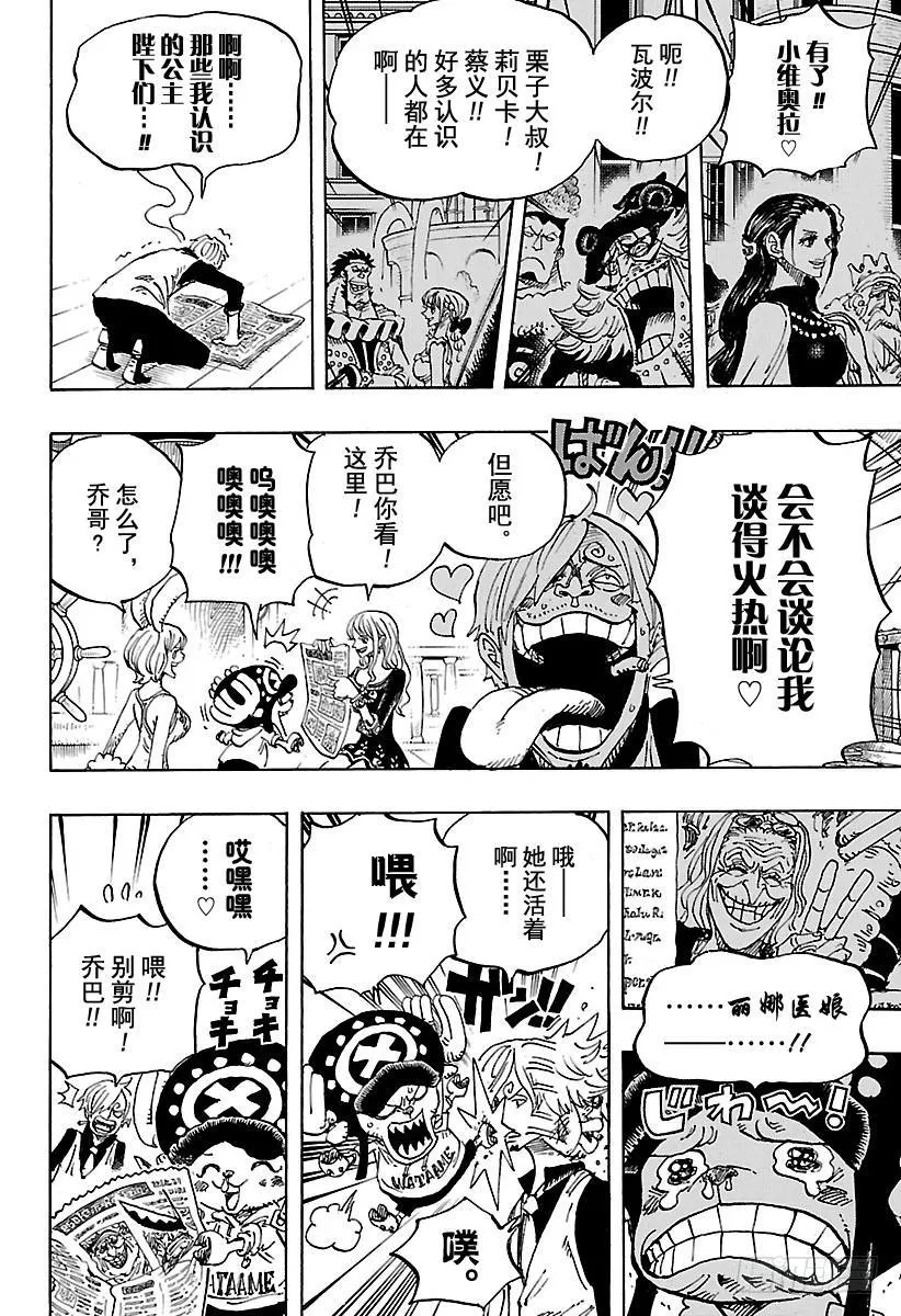 第910话 向和之国进发 第4页