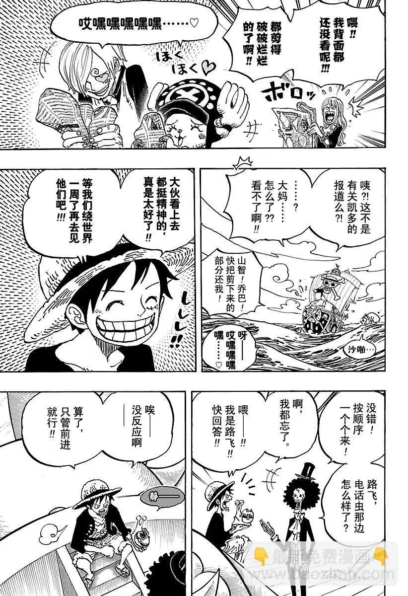 第910话 向和之国进发 第5页