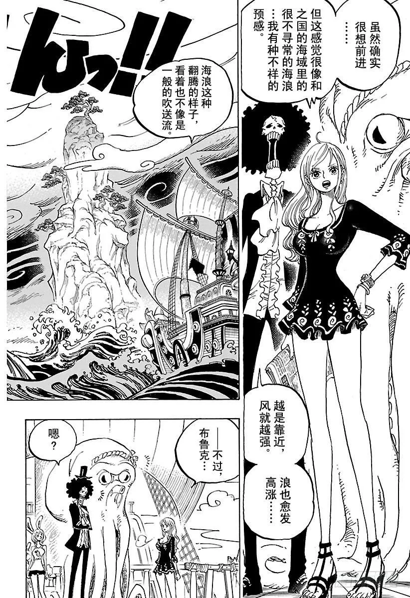 第910话 向和之国进发 第6页