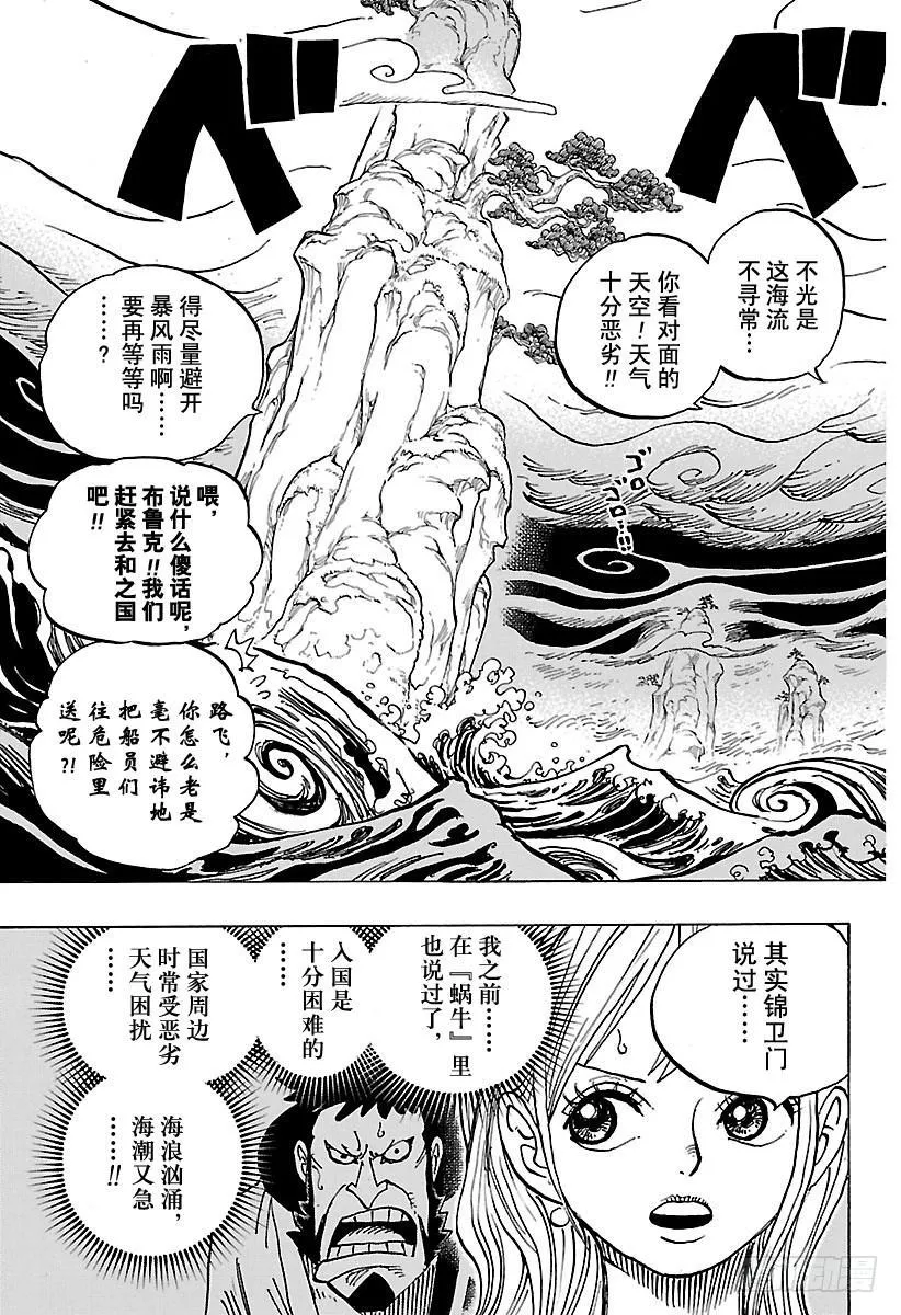 第910话 向和之国进发 第7页