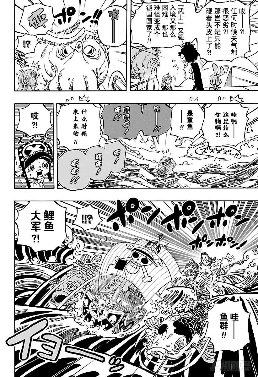 第910话 向和之国进发 第8页