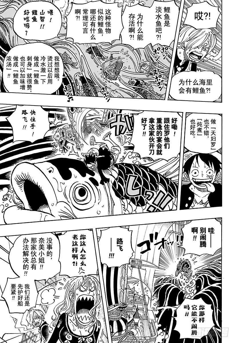 第910话 向和之国进发 第9页