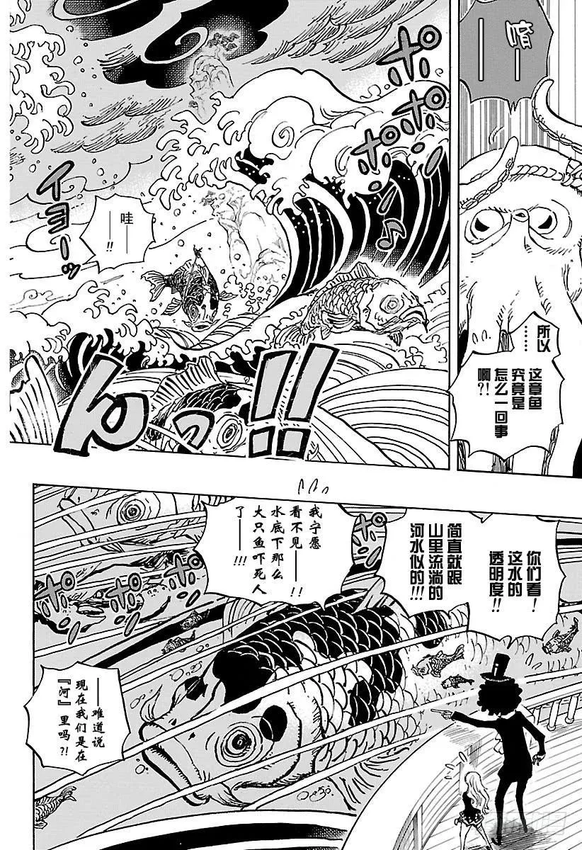 第910话 向和之国进发 第10页