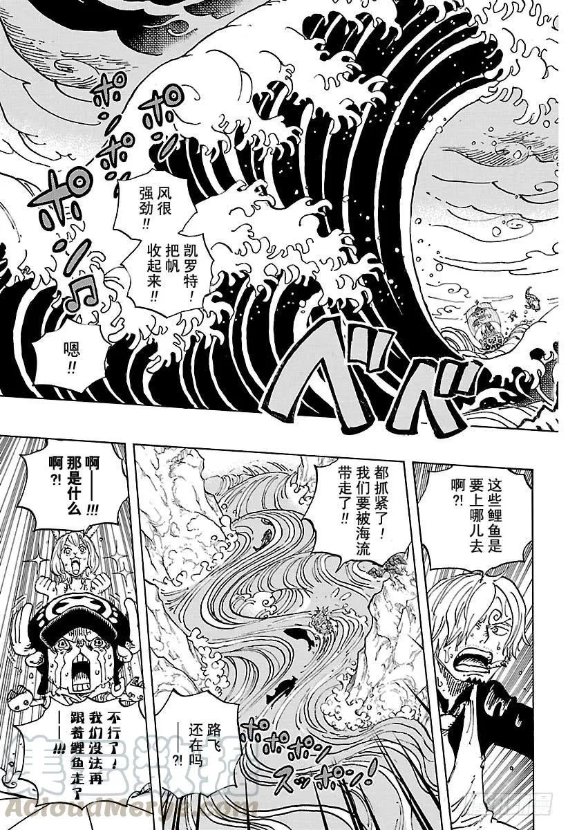 第910话 向和之国进发 第11页