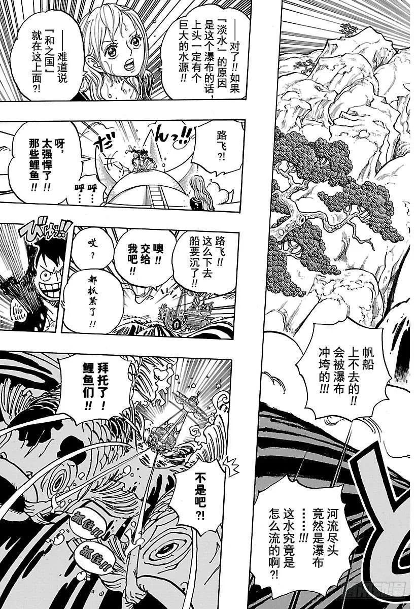 第910话 向和之国进发 第13页