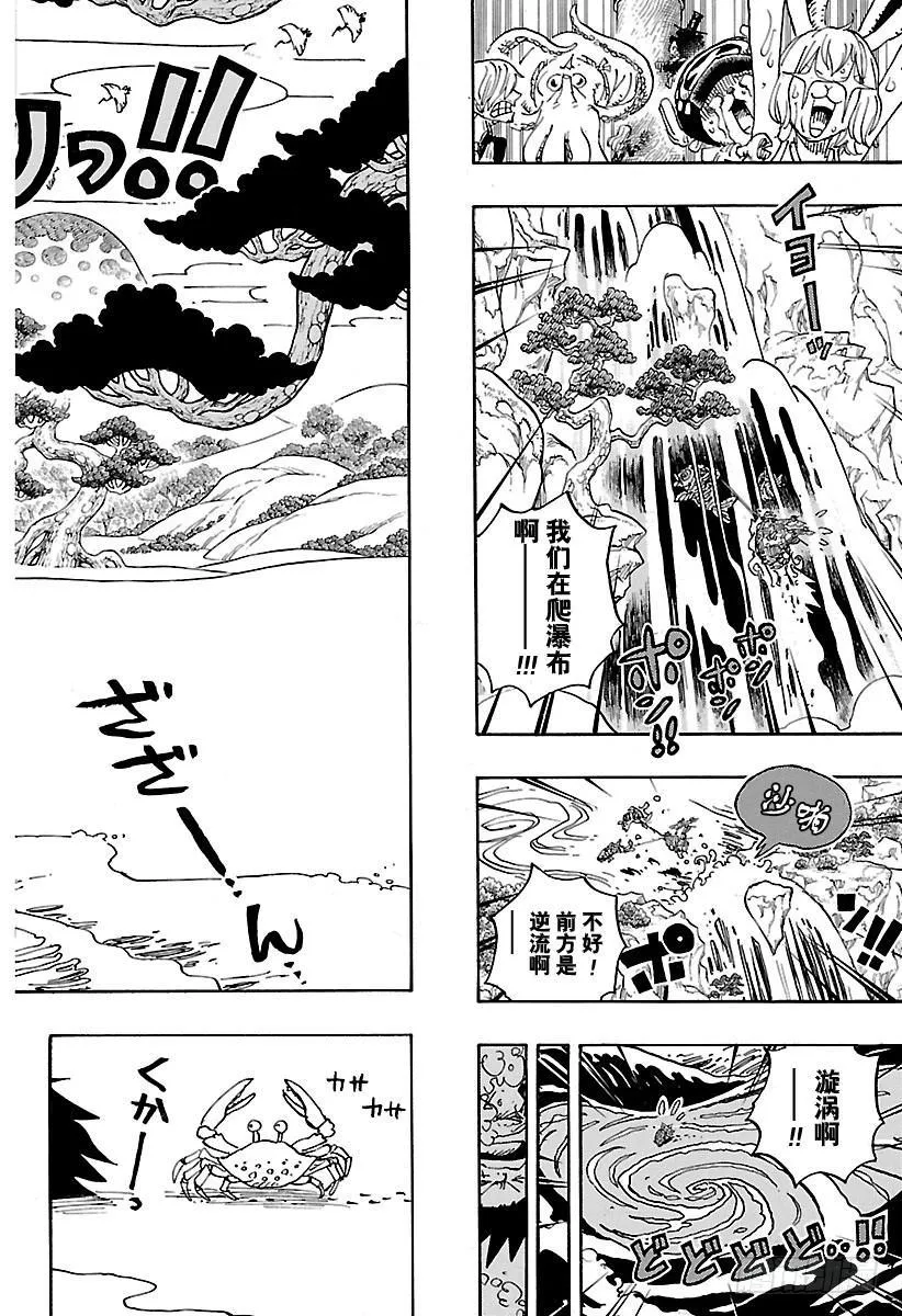 第910话 向和之国进发 第14页