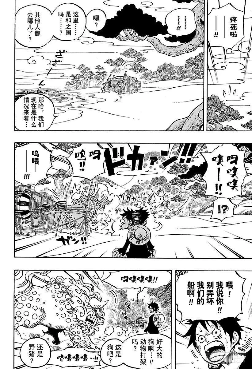 第910话 向和之国进发 第16页