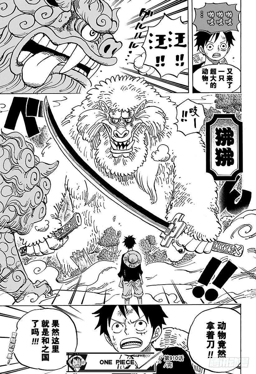 第910话 向和之国进发 第17页