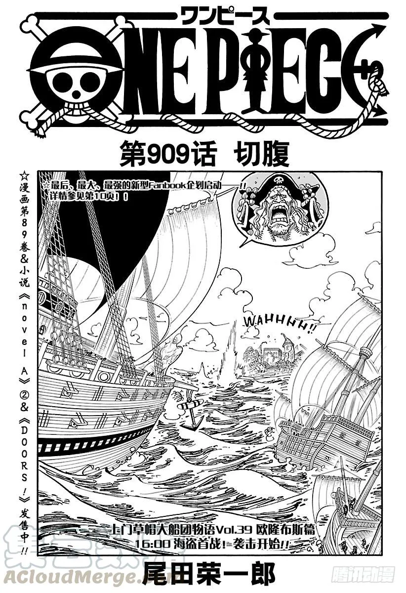 第909话 切腹 第1页