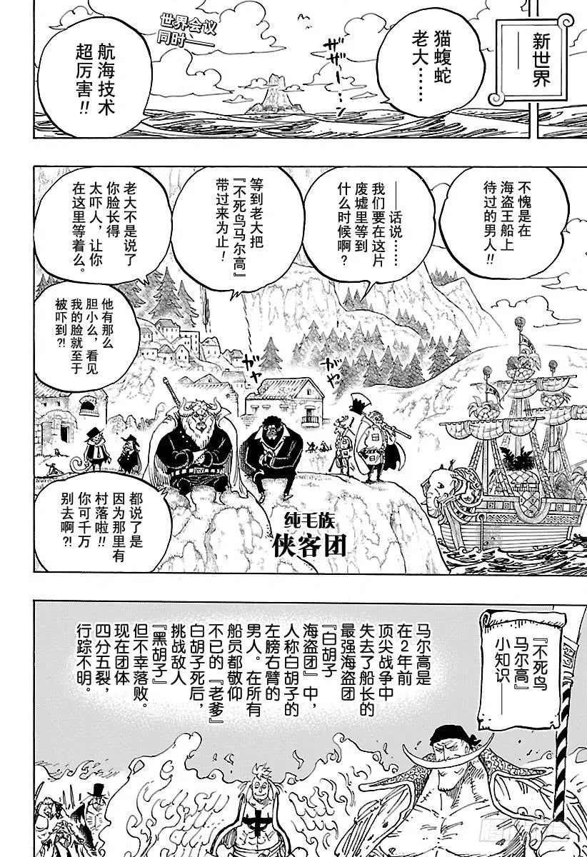 第909话 切腹 第2页